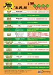 原民會109年日曆卡-背