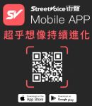 街聲-徵選報名網站手機下載QRCode