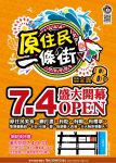 【原民一條街 7月4日盛大開幕】 開幕期間全面8折！！！！