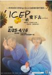 'Icep愛下去-阿美族港口部落Apo'&Lisin油畫藝術創作個展海報