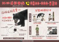 人熊平安宣導單背面
