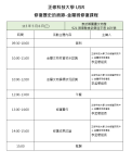 課程內容